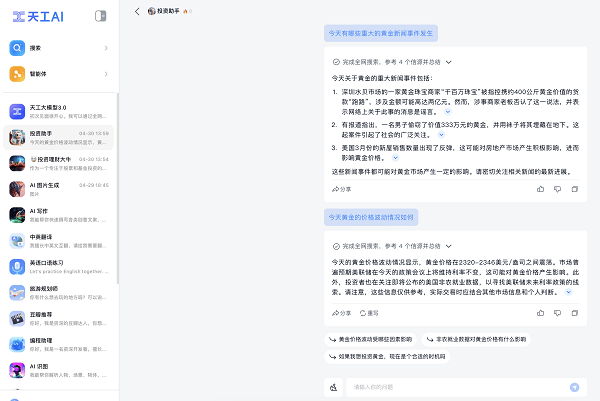 力荐！专业金融分析师都在用的天工AI搜索