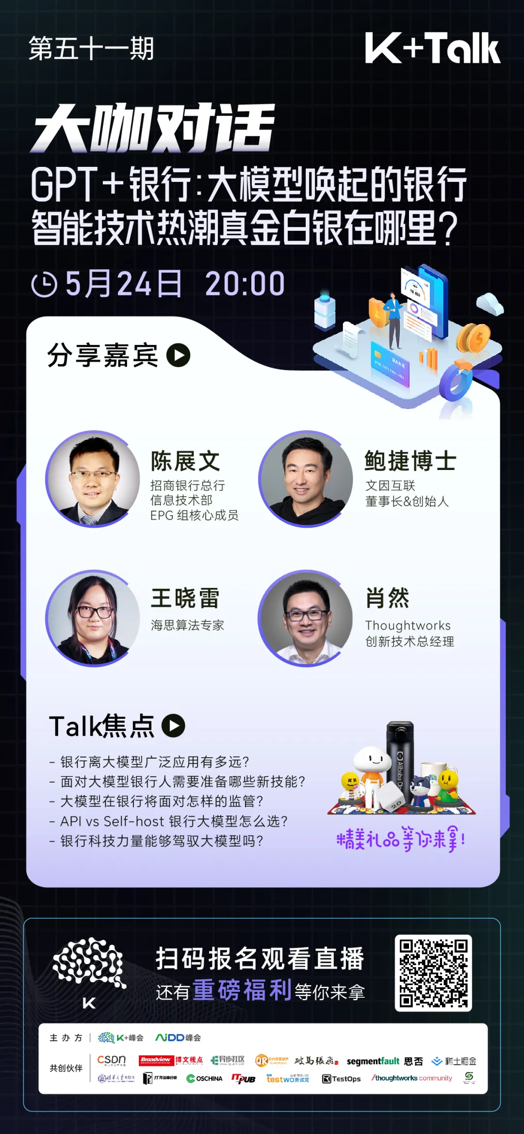 GPT+金融：和产学研专家碰撞AIGC在金融行业的无限可能