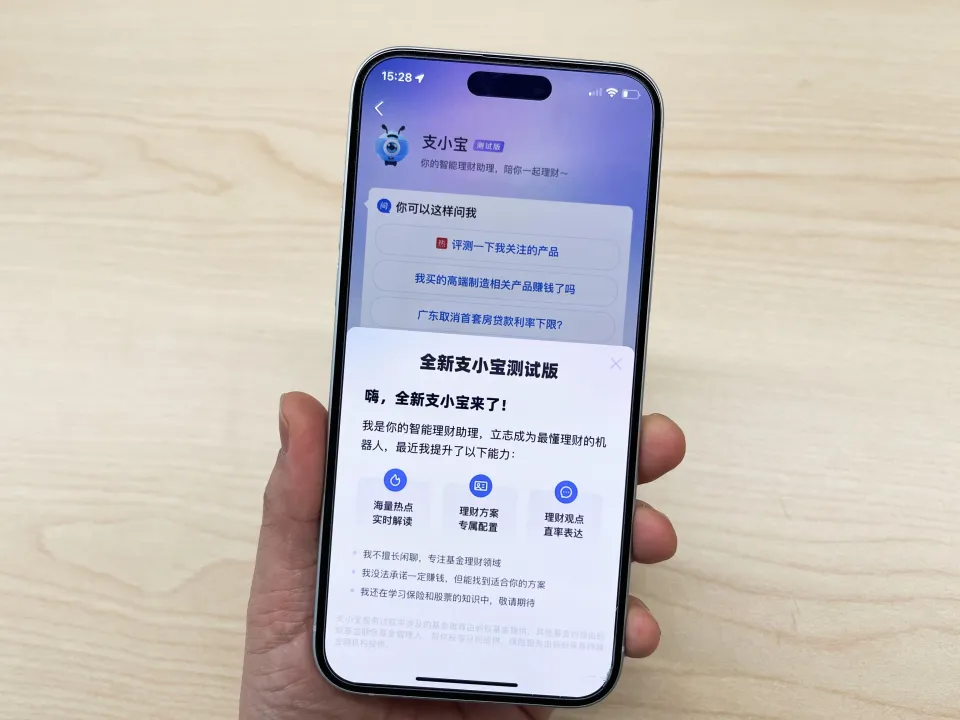AI金融助理来了！蚂蚁集团官宣
