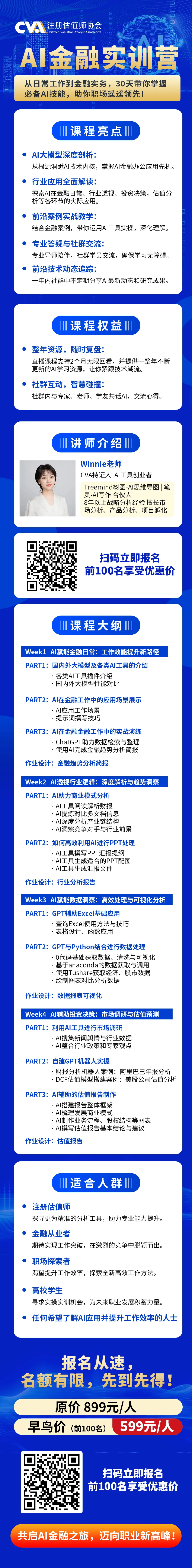 招募 | 【AI金融实训营】助你职场遥遥领先！