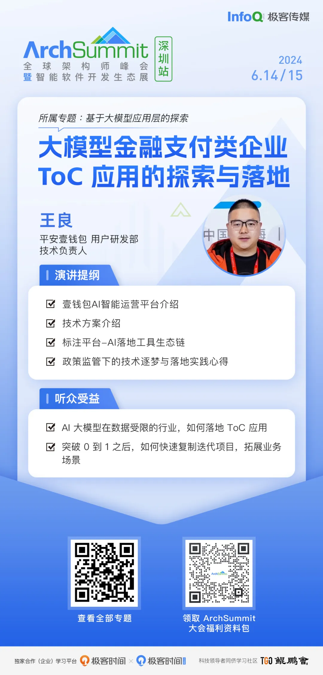 大模型在金融支付 ToC 场景的应用探索：在技术创新与政策监管之间取得平衡