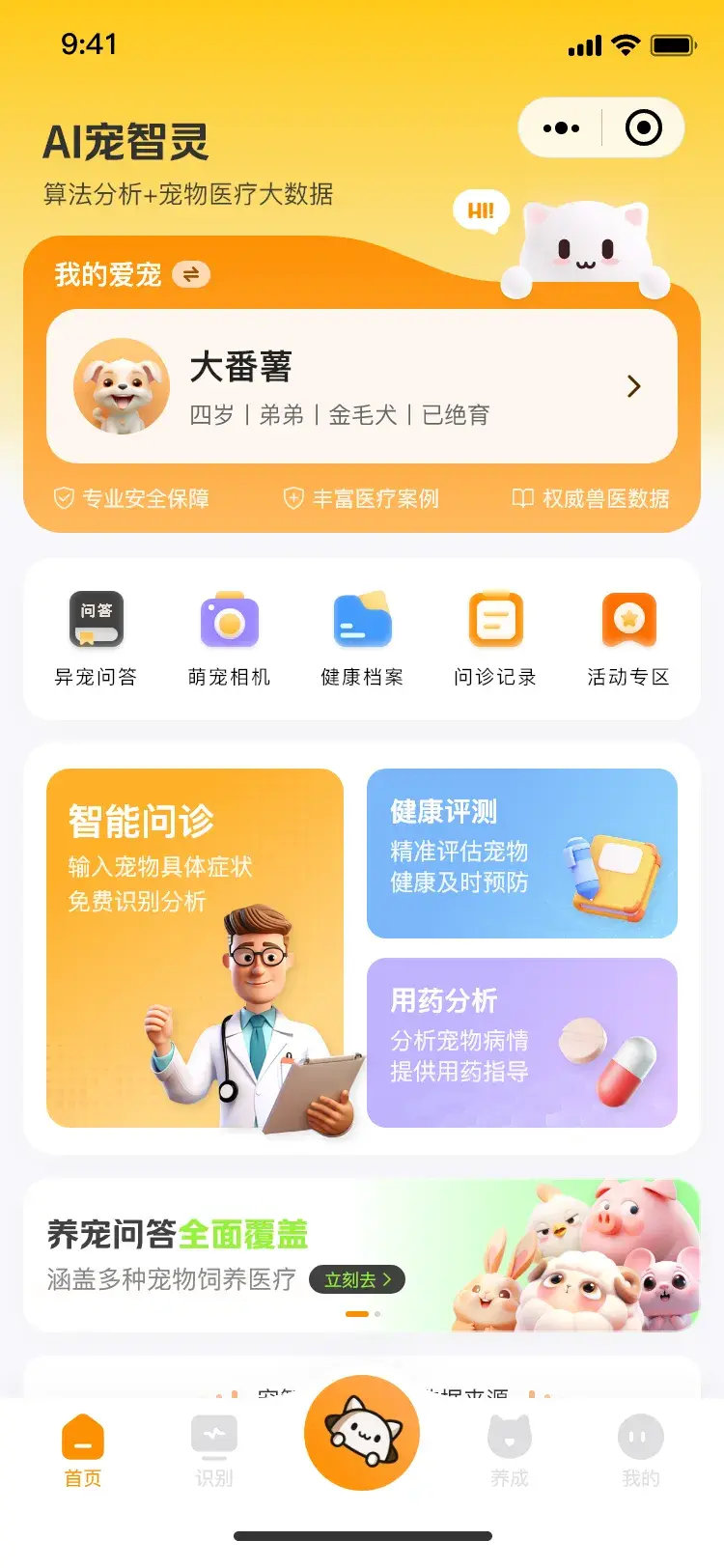 Ai 驱动宠物问诊，打造智能医疗体验
