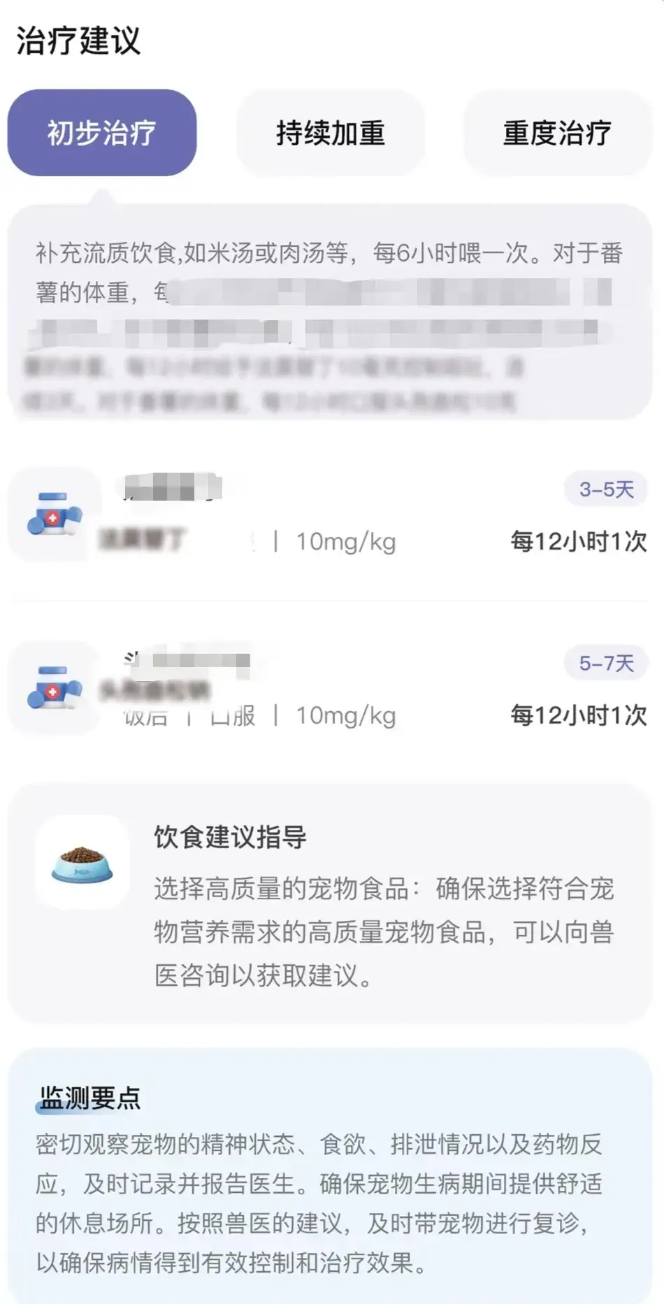 Ai 驱动宠物问诊，打造智能医疗体验