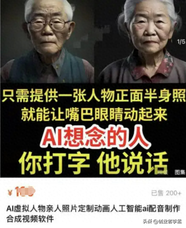 清明节AI复活亲人平台搜索量暴增，AI情感疗愈能否会成全新趋势？