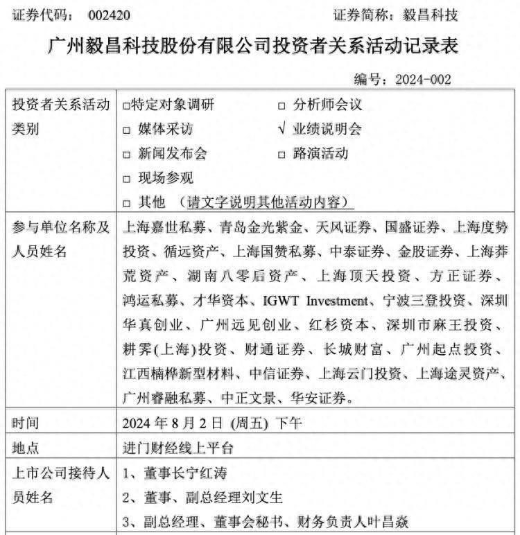 AI调研｜毅昌科技：未来三到五年将深耕汽车、新能源、医疗健康、家电板块