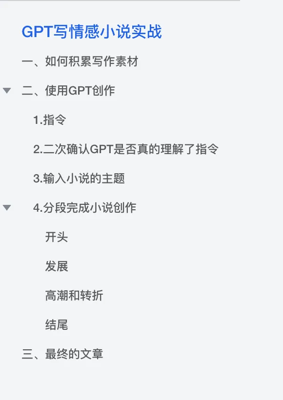 10w+情感爆文就靠这一条GPT指令！！