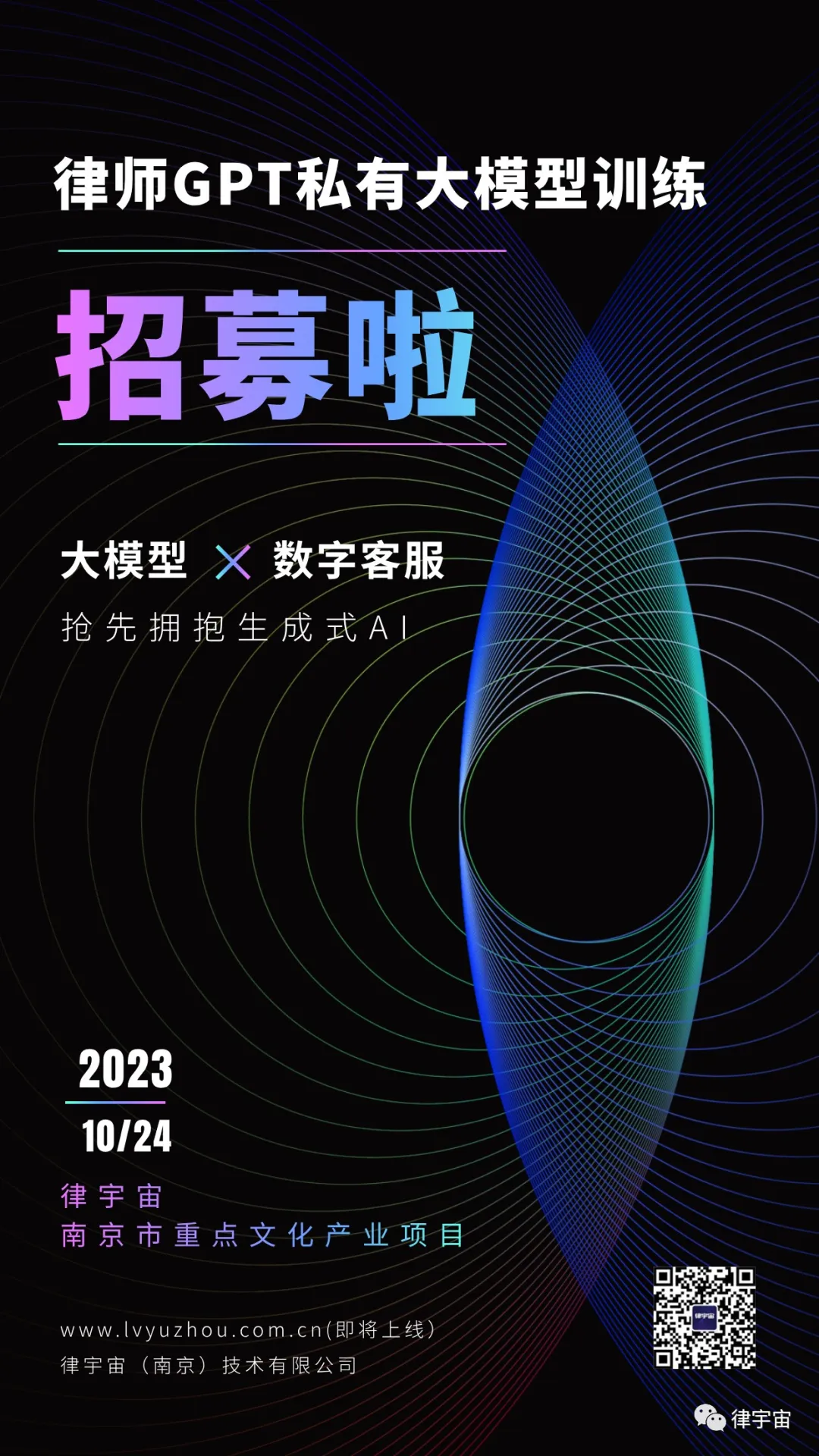 首批全国仅100位律师！律宇宙发布“中国律师GPT私有大模型训练&律师24小时数字客服”招募计划