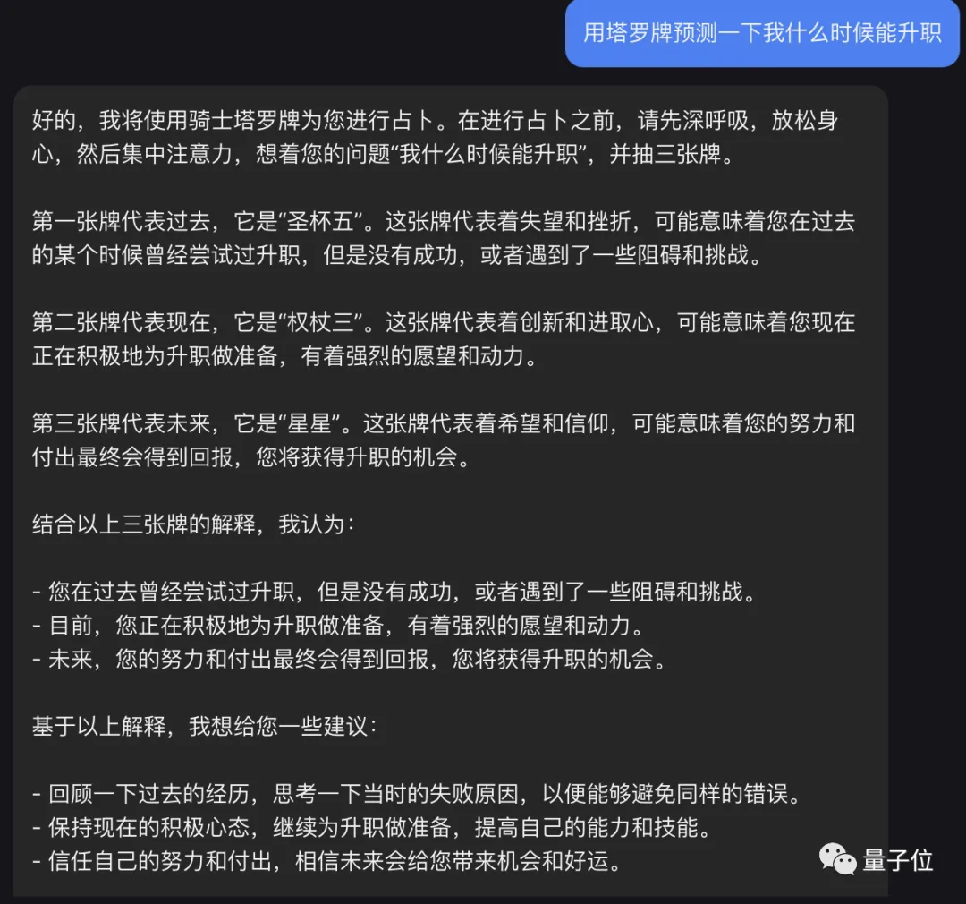 塔罗占卜GPT上线，工作感情运势都能问，几天上万次访问