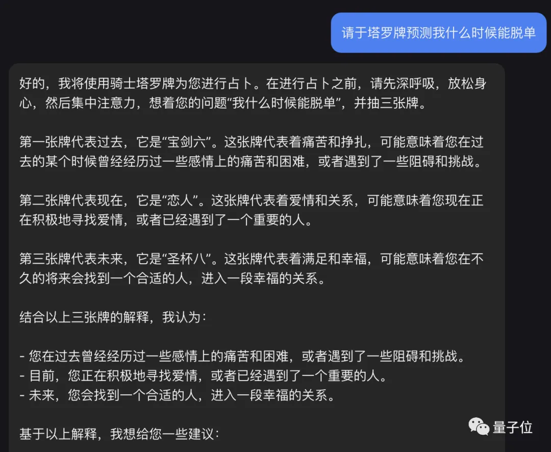 塔罗占卜GPT上线，工作感情运势都能问，几天上万次访问