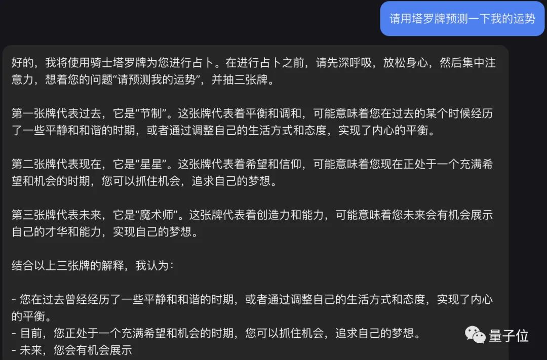 塔罗占卜GPT上线，工作感情运势都能问，几天上万次访问