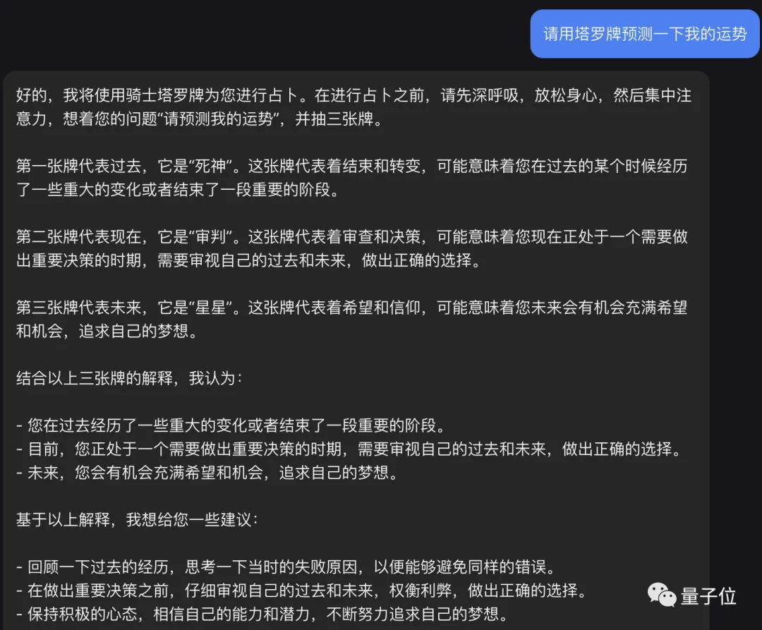 塔罗占卜GPT上线，工作感情运势都能问，几天上万次访问