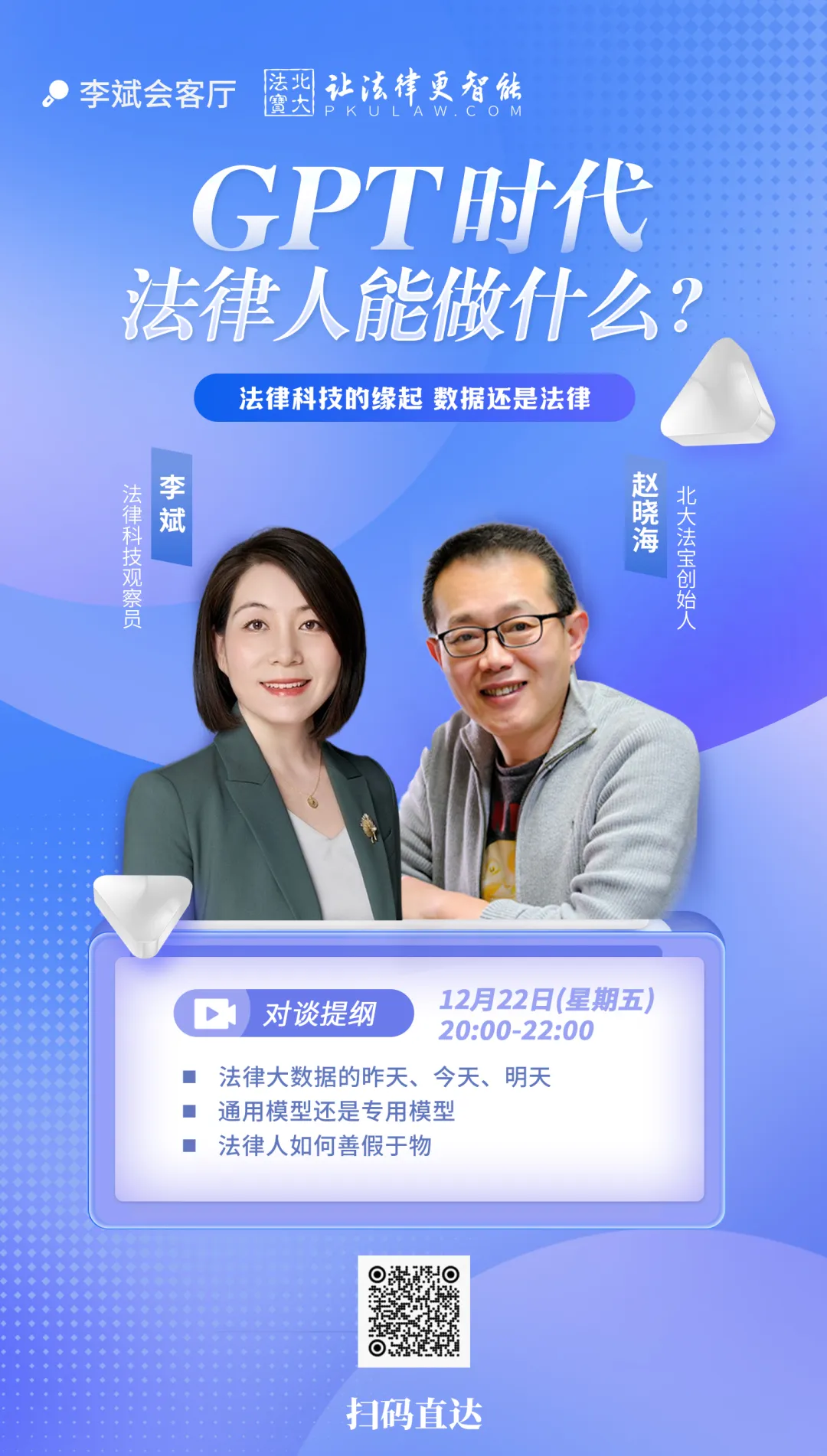 直播预告 | GPT时代到了，法律人该何去何从？