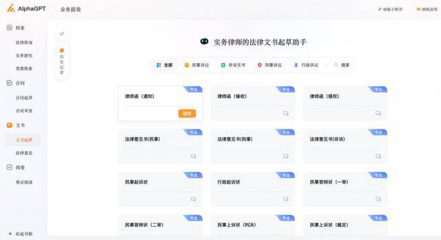 AlphaGPT获国家AIGC生成式算法备案，推动法律AI技术安全合规发展