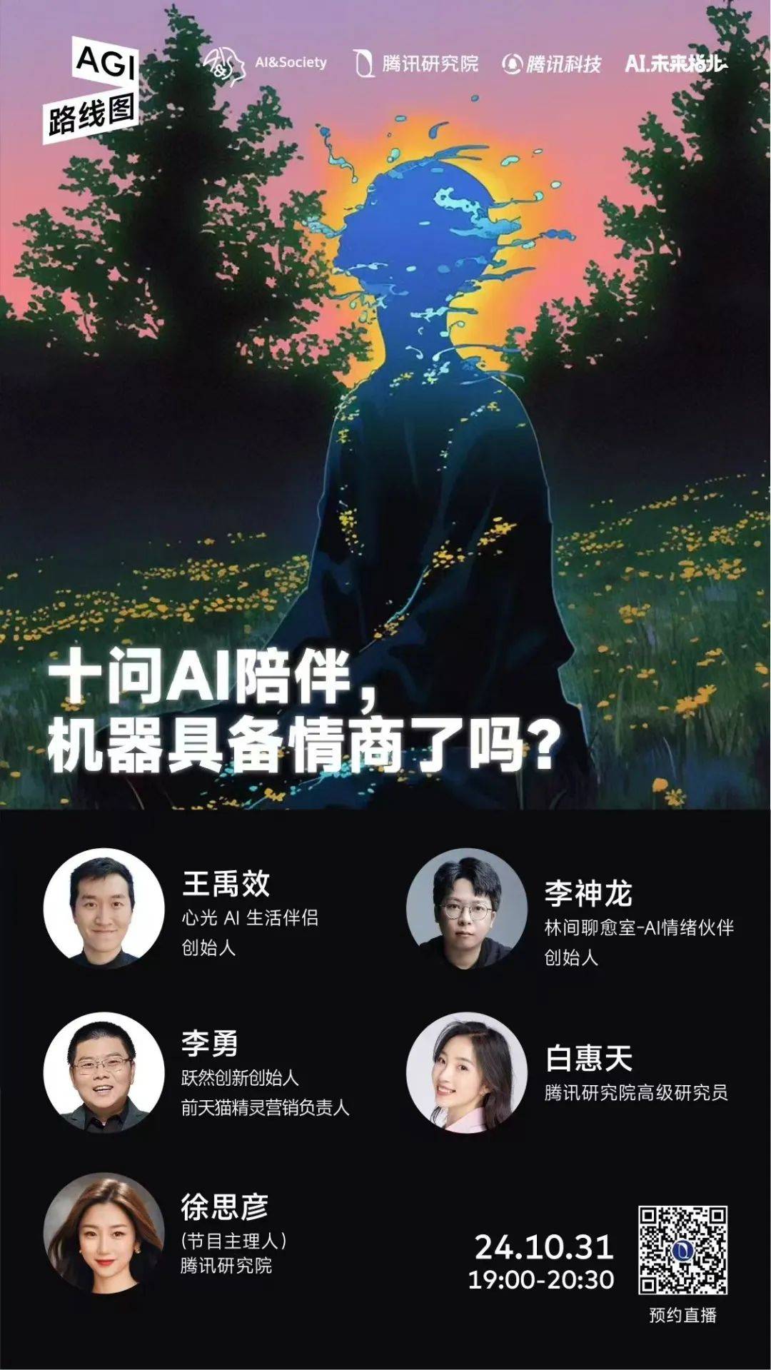 十问AI陪伴：机器有情商了吗？