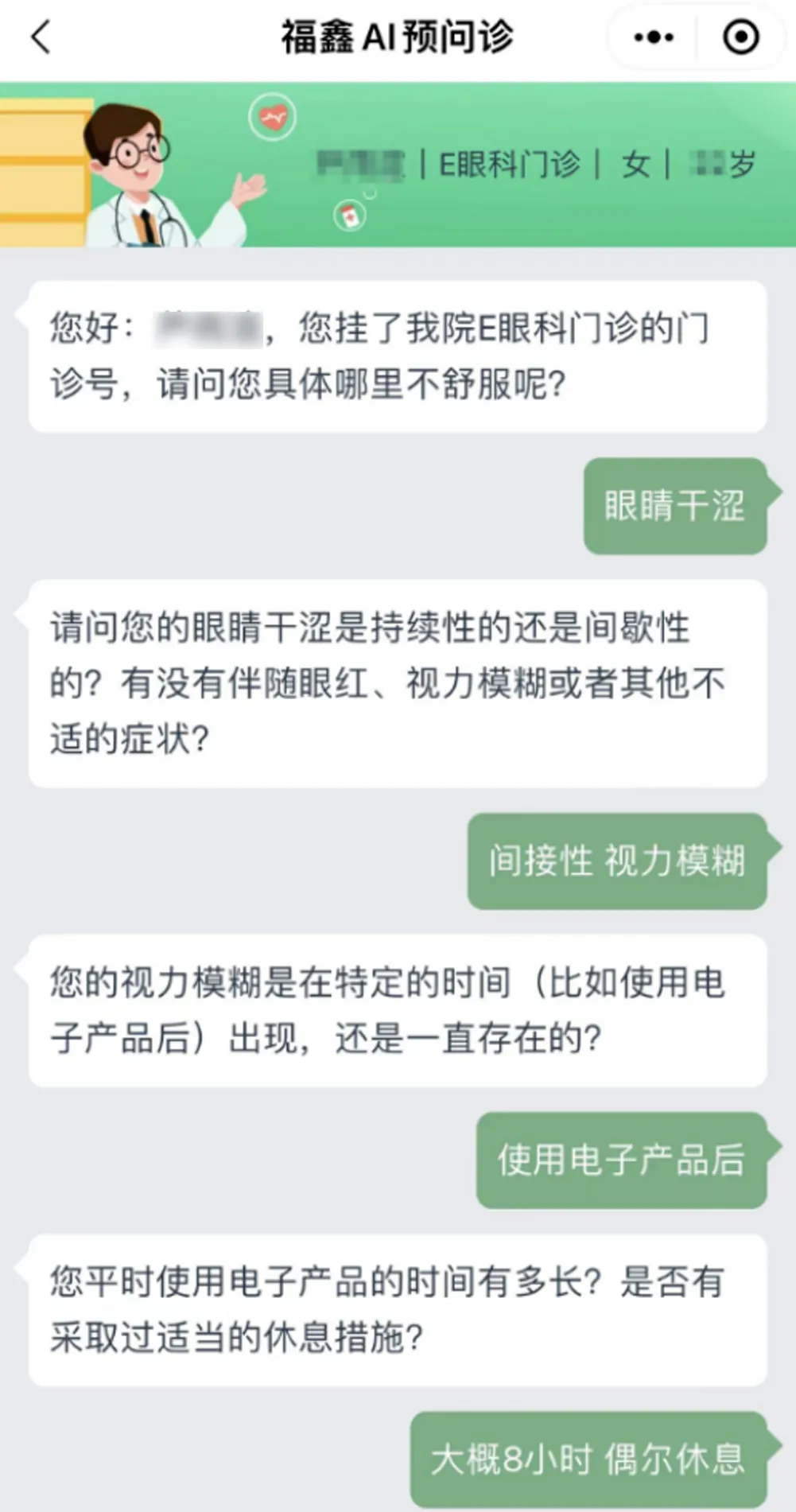 AI智能预问诊系统，让医疗服务更有温度