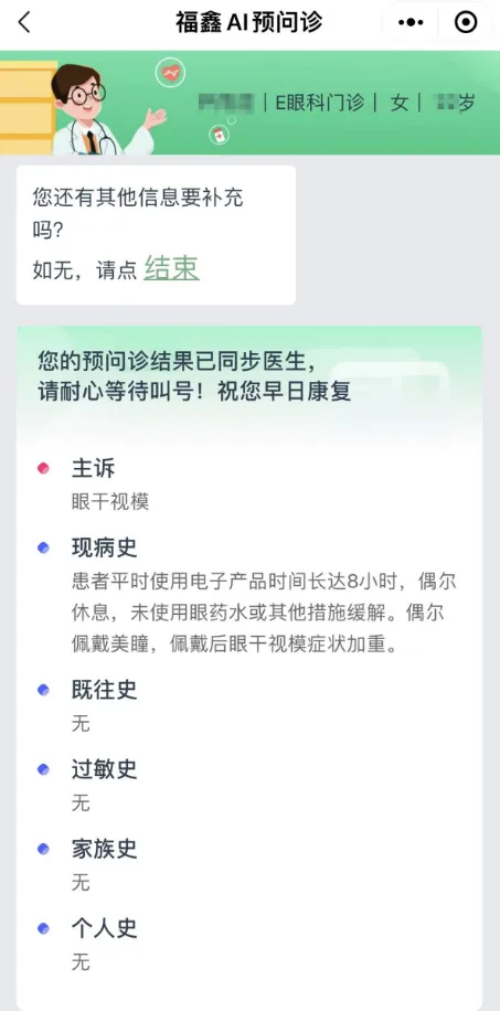 AI智能预问诊系统，让医疗服务更有温度