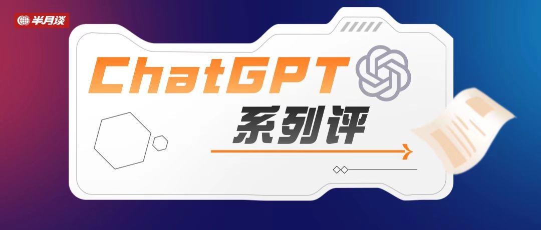 人工智能风险点的法律应对：ChatGPT事件启示