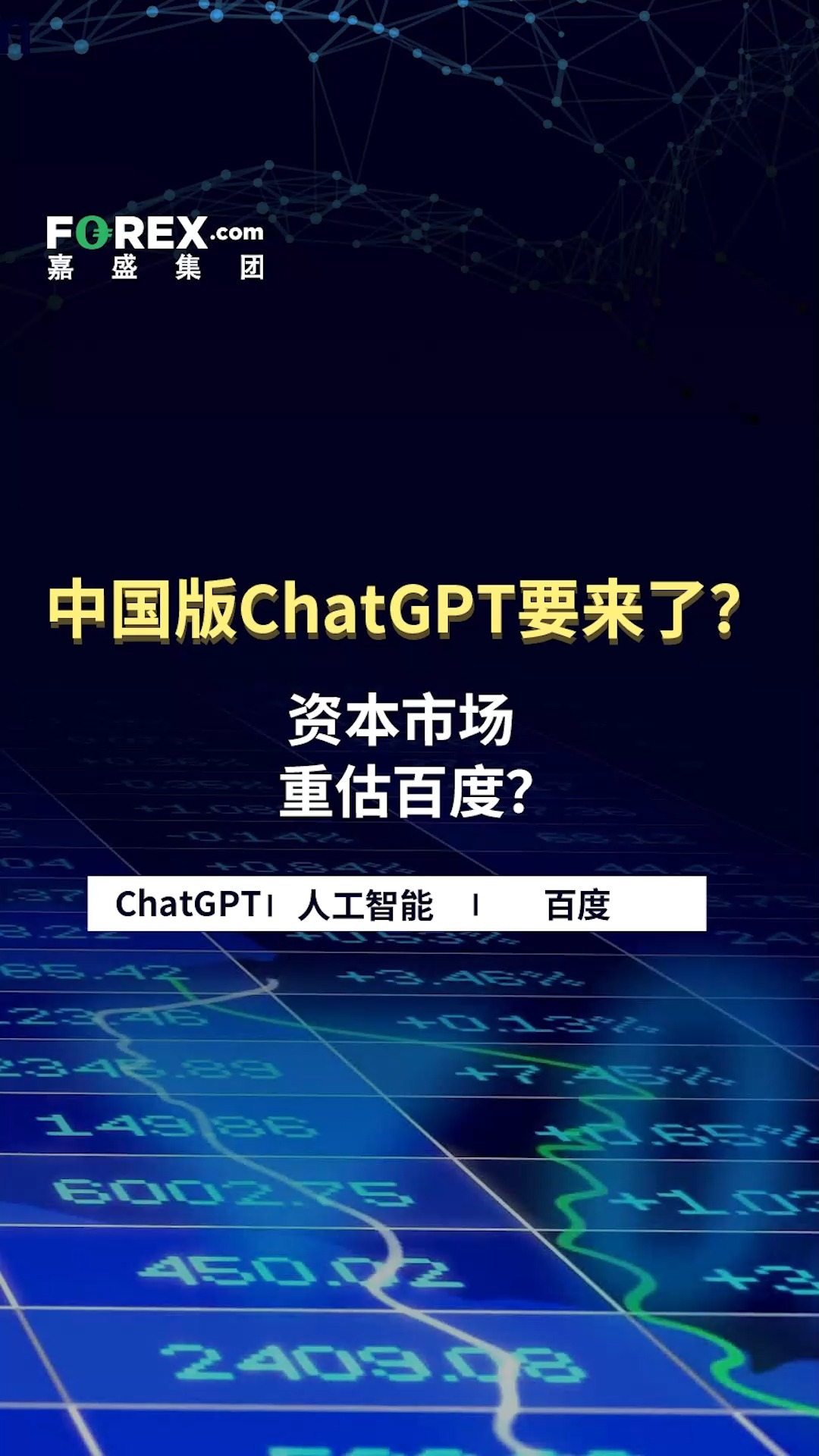 《人工智能时代的职场冲击：ChatGPT引领行业变革》