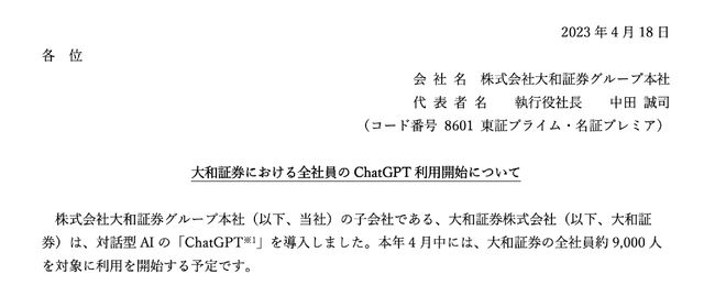 《日本金融机构抢先采用ChatGPT：挑战欧美金融监管的同时，提升投研效率》