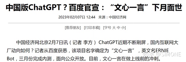 2023年2月11日，《ChatGPT：人工智能助手引领未来潮流》