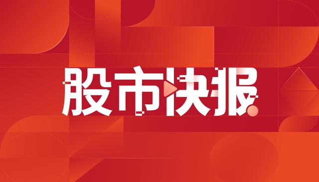 A股收市全线下跌：传媒、通信设备、黑色家电等板块及CPO、F5G、AIGC等概念股表现分化