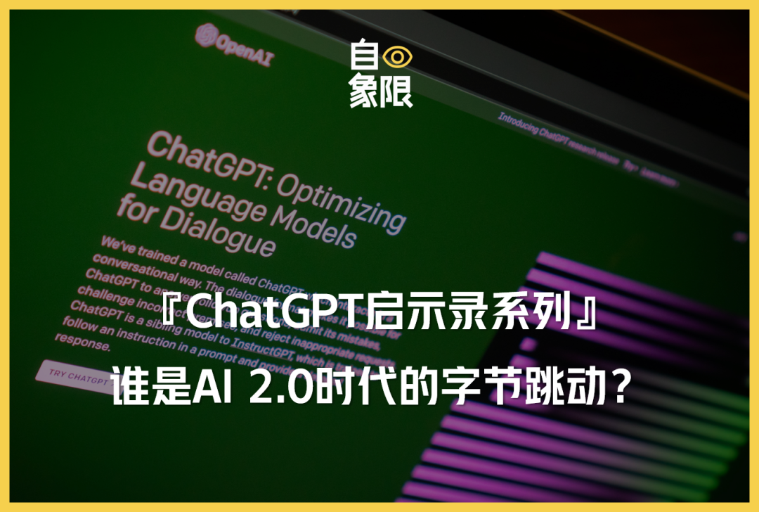 AI新纪元：ChatGPT与自象限创新发布