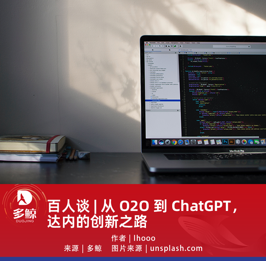 百人谈 | 从 O2O 到 ChatGPT，达内的创新之路