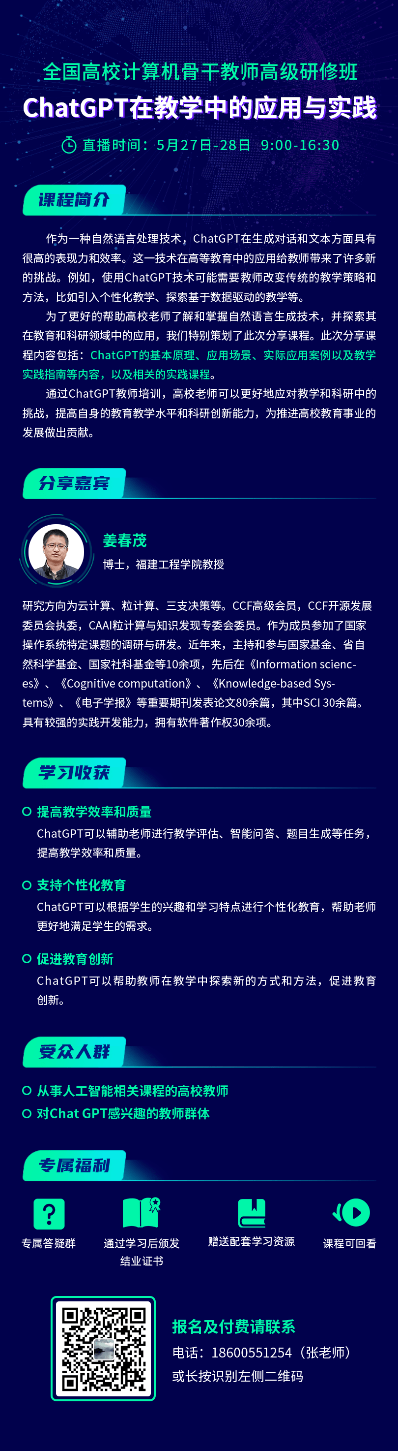 《AI教学新篇章：ChatGPT的应用与实践》