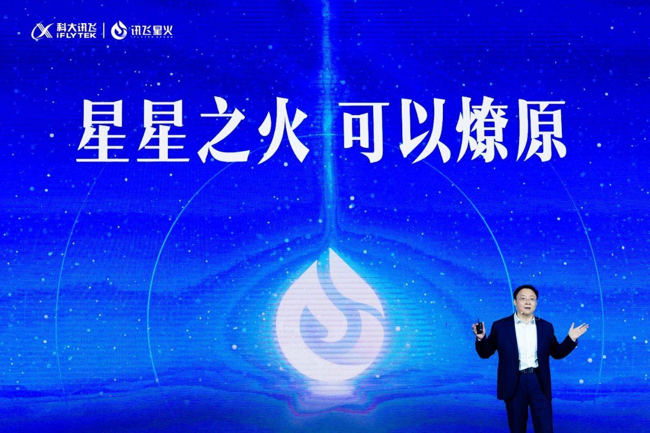 通用人工智能时代来临：讯飞星火认知大模型引领技术创新