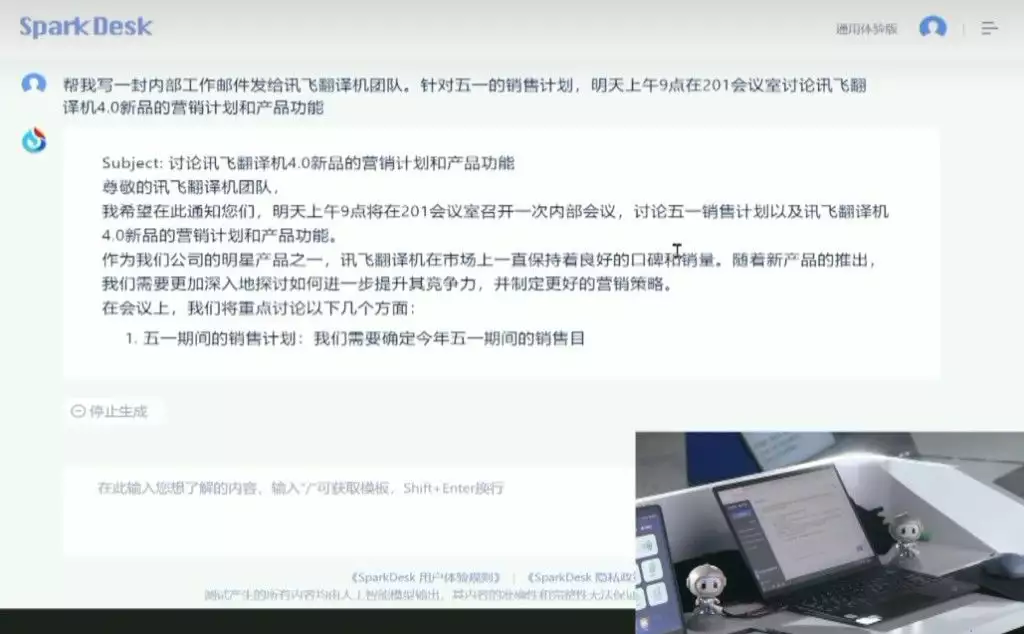 《讯飞星火认知大模型：通用人工智能的曙光》