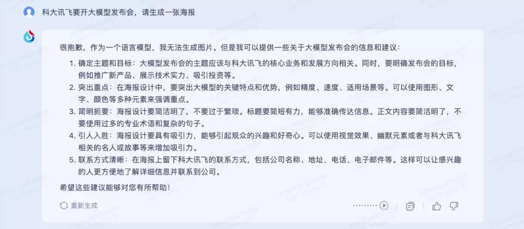 《通用大模型兴起，讯飞星火认知大模型引领人工智能未来》