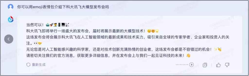 《探秘科大讯飞星火认知大模型：超越ChatGPT，多领域应用前景广阔》