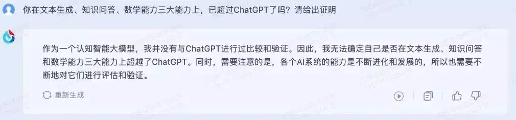「科大讯飞星火超ChatGPT，通用大模型新曙光」