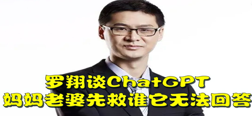 罗翔谈论ChatGPT：工具非敌手，人类情感独特无可替代