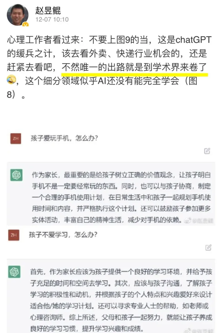 ChatGPT：情感救星？还是心理替代品？一文揭秘它的三大优点与三大不足