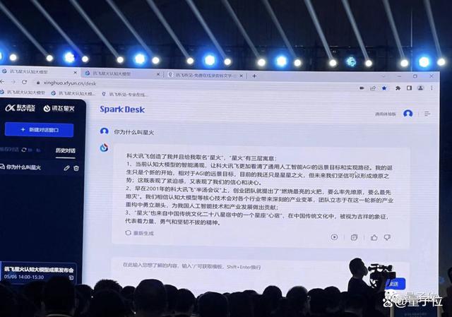 “三项能力超ChatGPT”，科大讯飞星火大模型现场接受挑战