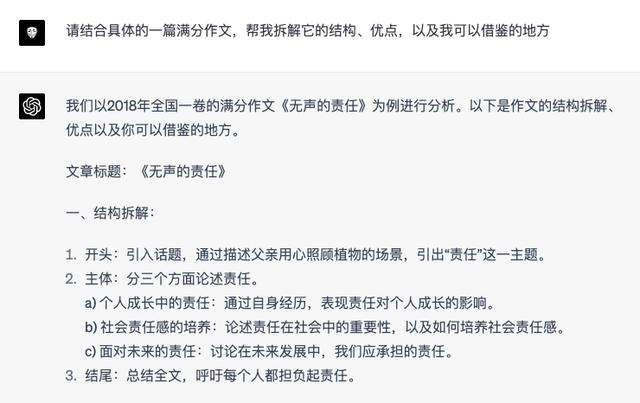 侄子语文难题？！ChatGPT笔下高考满分作文攻略来啦！