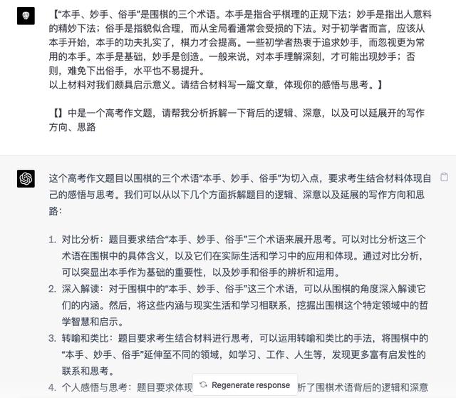 侄子语文难题？！ChatGPT笔下高考满分作文攻略来啦！