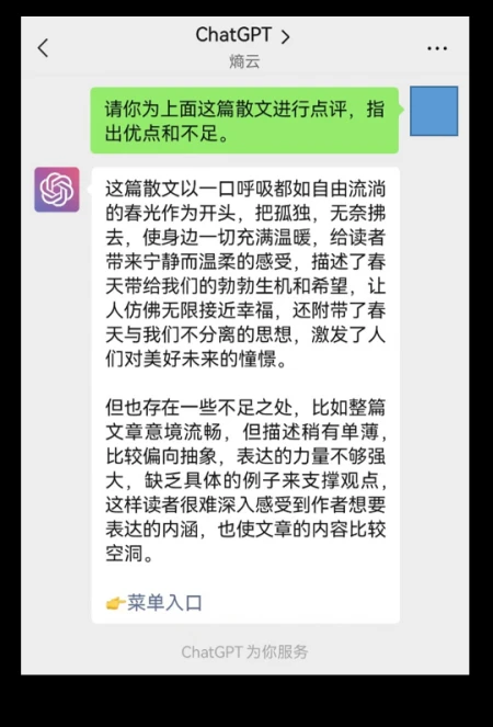 ChatGPT挑战作文界？小学生水准的春天散文，科技与教育的未来交汇点?