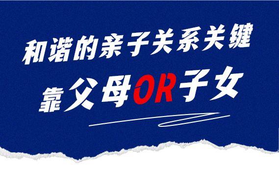 如何建立和谐亲子关系？亲子间的秘密武器在这里！