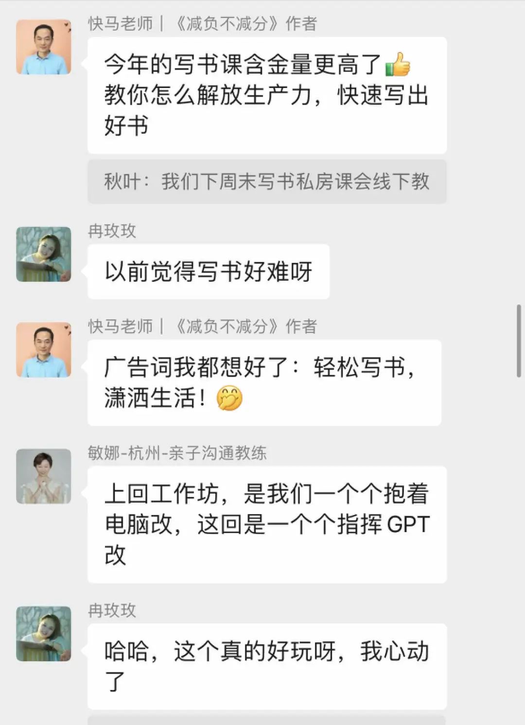 用ChatGPT写书是一种什么感受​？我演示完他们都惊呆了