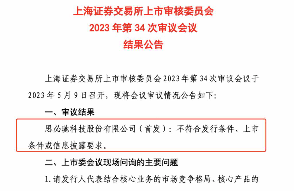 思必驰IPO受阻，ChatGPT下个拦路虎？智能语音巨头能否突破重围?