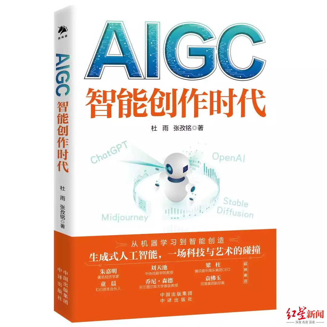 ChatGPT掀起热议！它是啥？AIGC将如何改变世界？一书揭示AI新力作与未来挑战