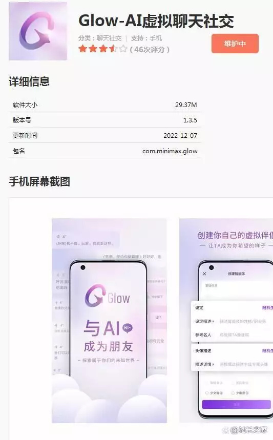 ChatGPT是否能替代？新宠Glow强势来袭，AI虚拟社交你敢试吗？