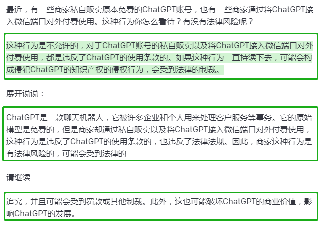 ChatGPT掘金潮下，法律风险与‘秘道’隐藏——商家、个人都该知道的ChatGPT侵权大调查