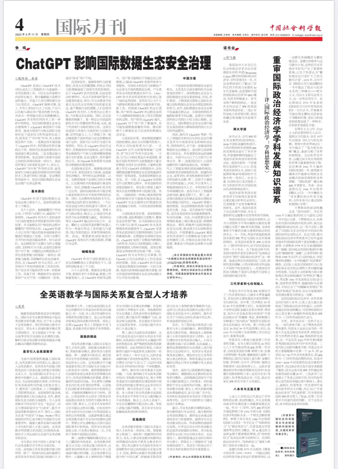 ChatGPT：新技术下的国际数据生态安全挑战与应对之路？