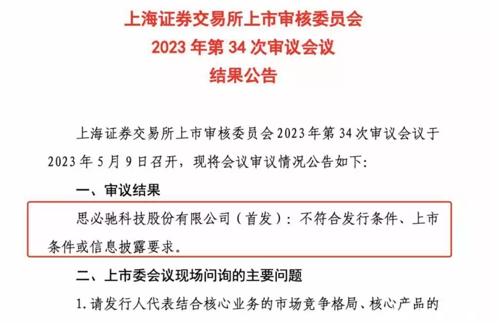 思必驰IPO受阻，智能语音市场站稳脚跟之路何在？