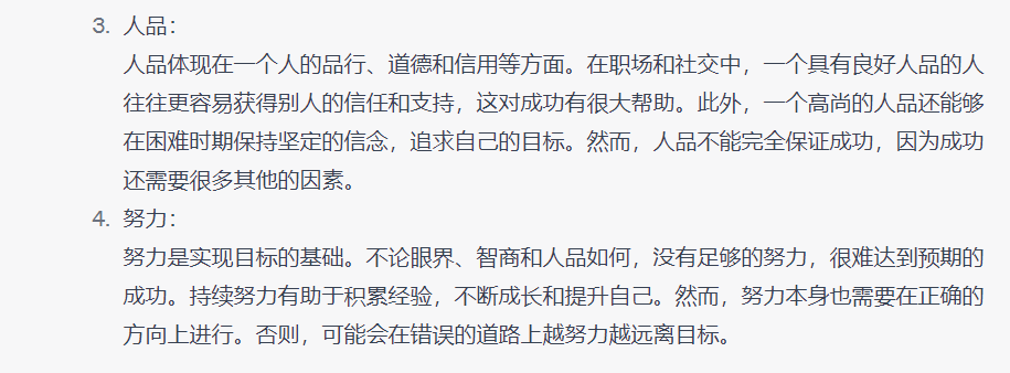 四个关键要素，哪一个对成功影响最小？着眼，还是智商、人品或努力?