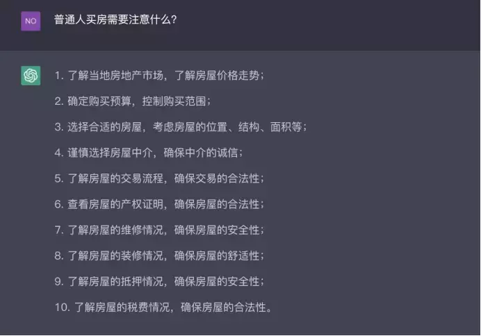 ChatGPT：住房新革命？一亿用户狂潮下，它将如何重塑房地产市场？