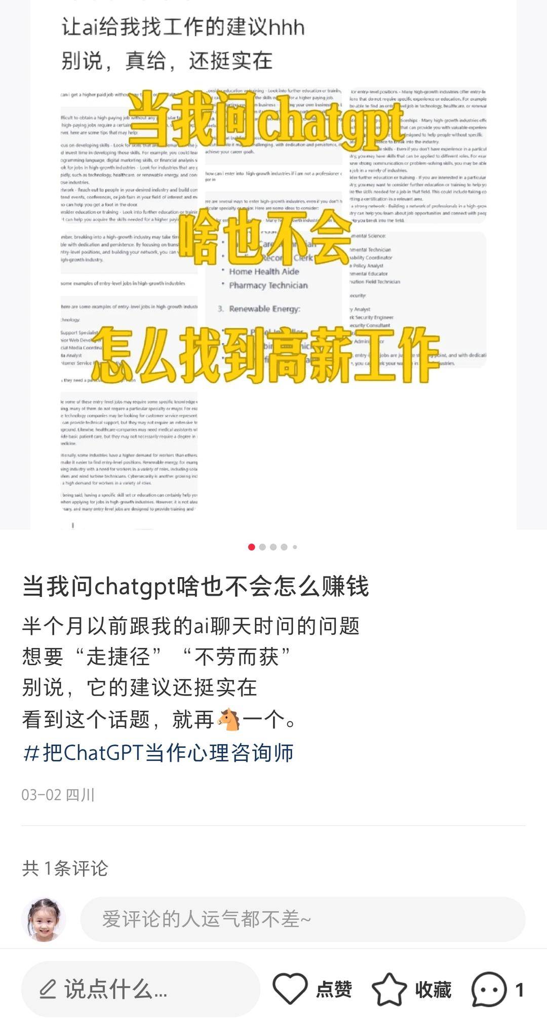 ChatGPT能成为心理疏导师吗？真相在这里…